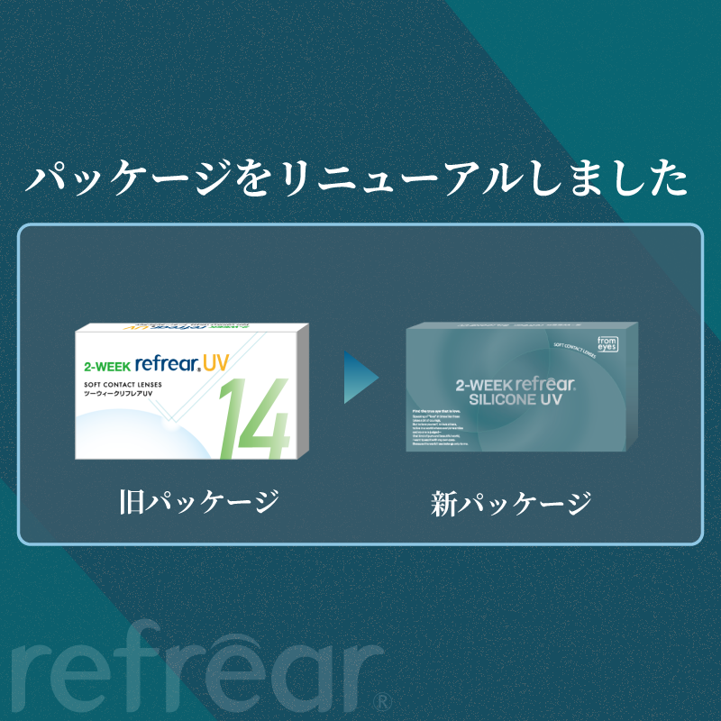 Refrear SILICONE 2week フレア シリコーン 6枚入